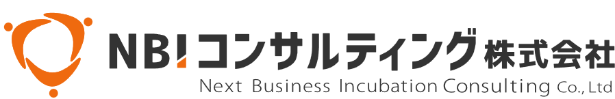 NBIコンサルティング株式会社