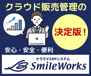 スマイルワークス パートナーサイト