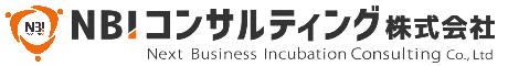 NBIコンサルティング株式会社