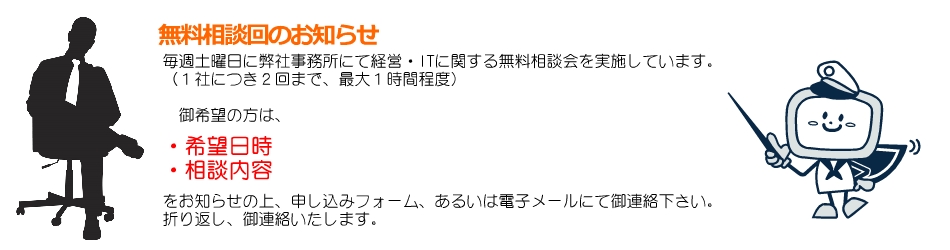 無料相談会のお知らせ