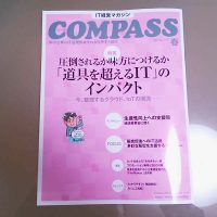 COMPASS 2017年春号